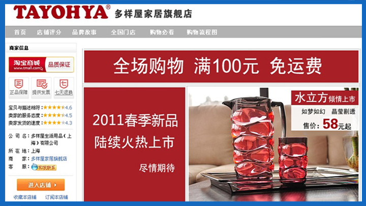 波希网络牵手多样屋(TAYOHYA)打造B2C网上商城