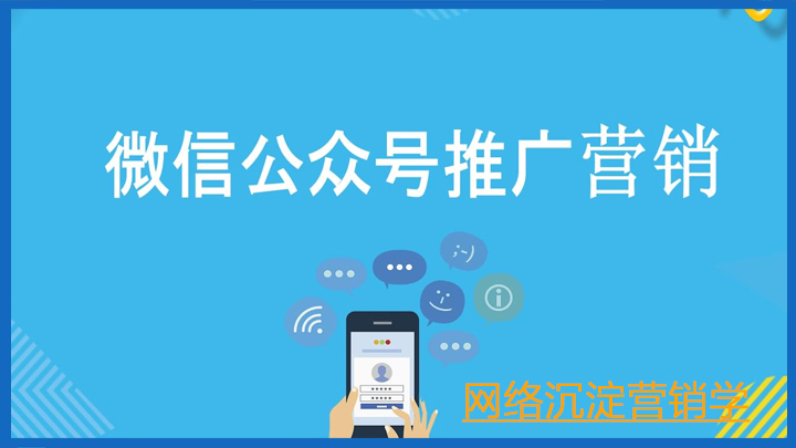 微信公众号推广：实现品牌形象提升，精准营销的利器